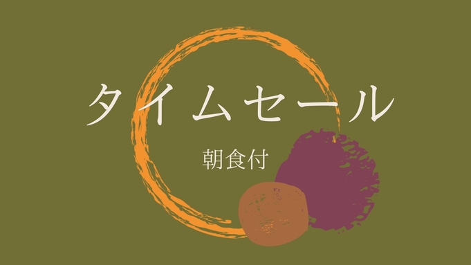 ★タイムセール‐朝食付★最大30％OFF！ほっこり和定食で大満足の朝♪【大牟田駅徒歩5分＆大浴場】